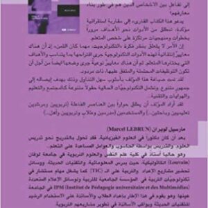 رؤى في التربية و الإعداد (Arabic Edition)