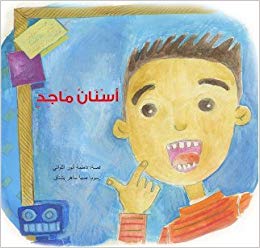 أسنان ماجد (Majid’s Teeth) (Arabic)