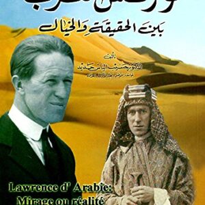 ‫لورنس العرب بين الحقيقة والخيال‬ (Arabic Edition)