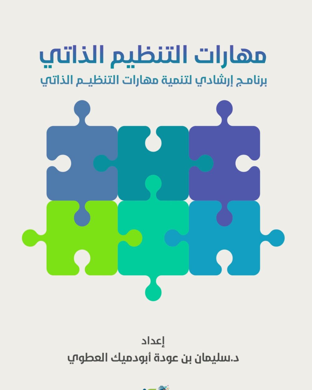 الحب والثورة