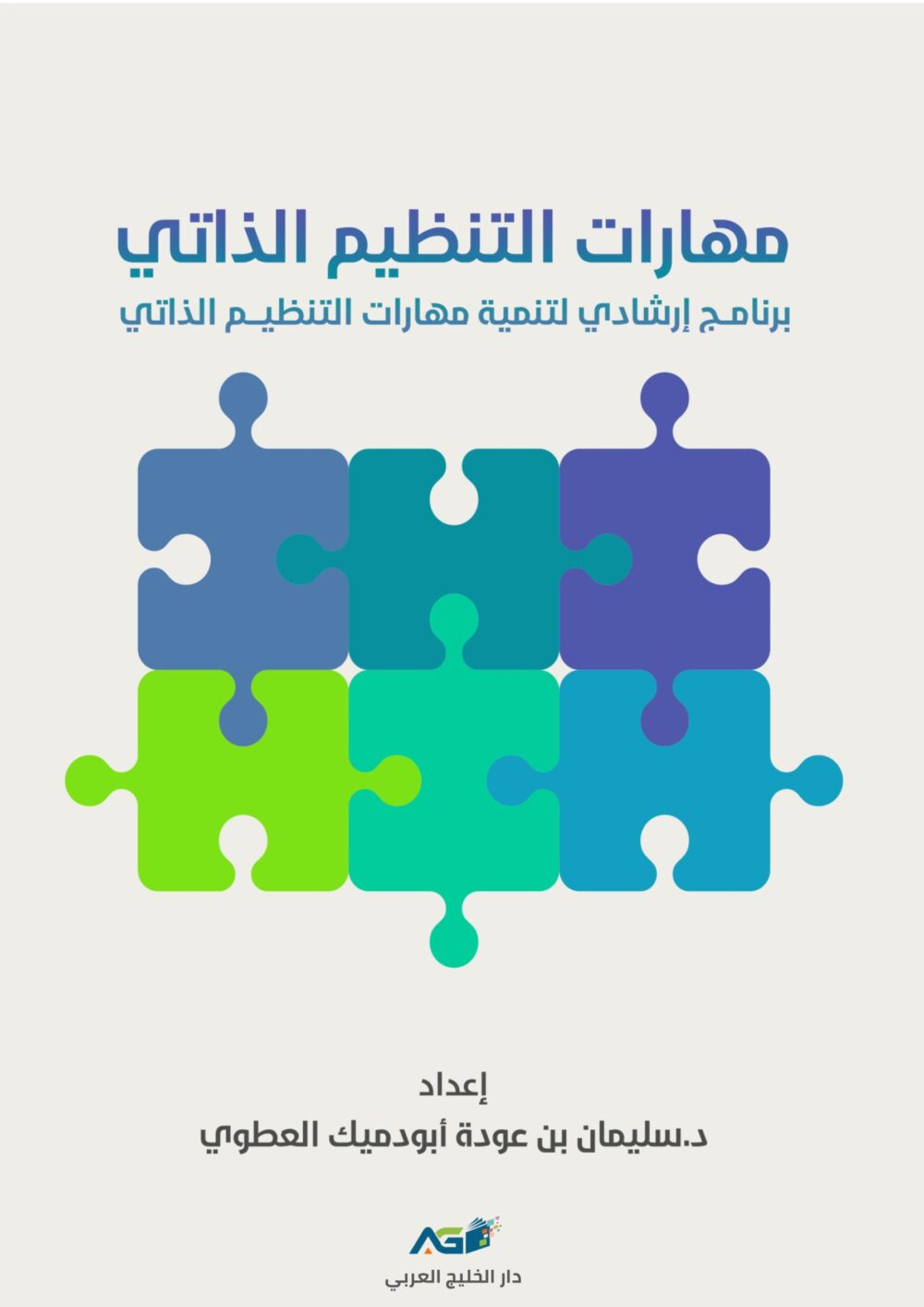 الحب والثورة