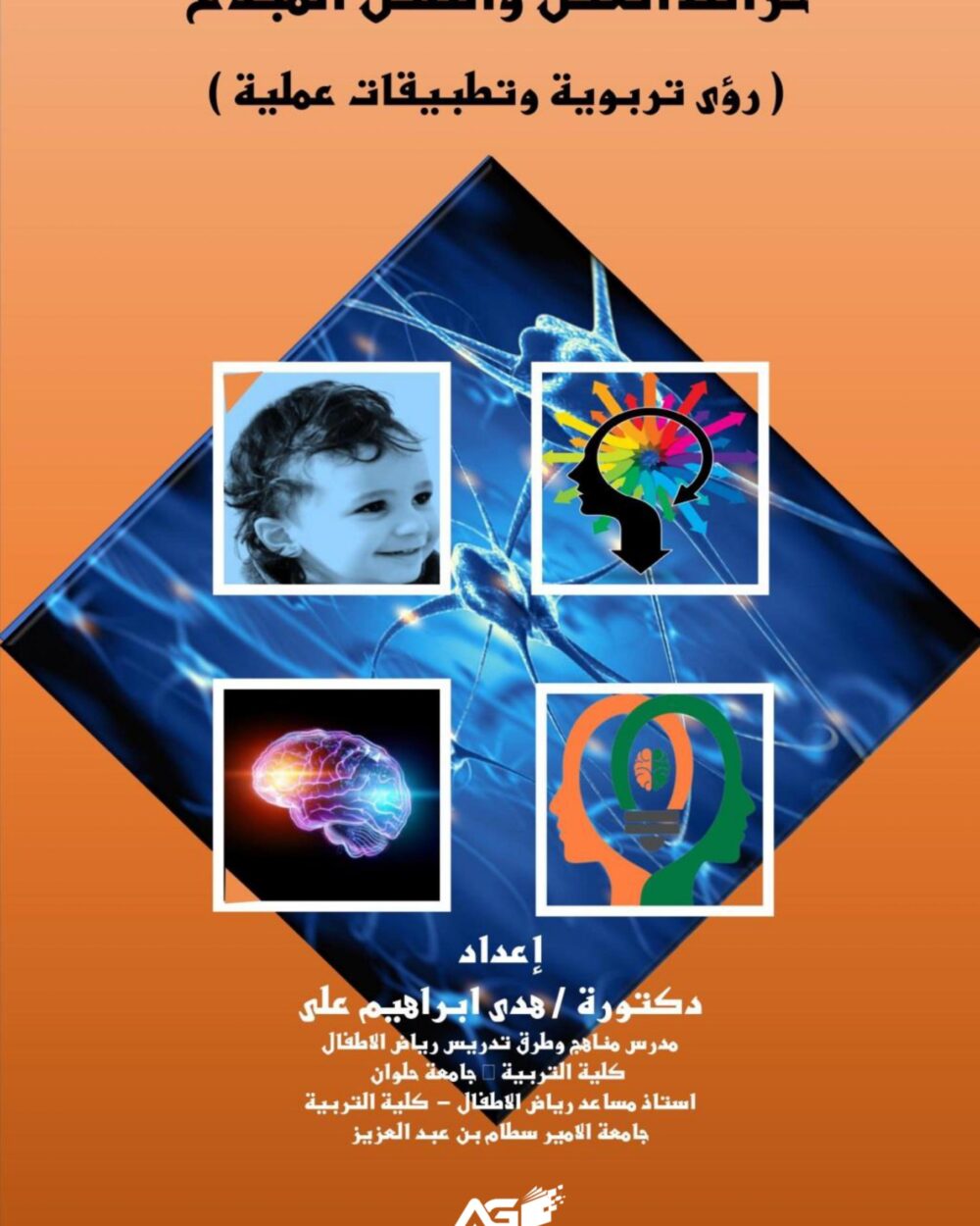 خرائط العقل