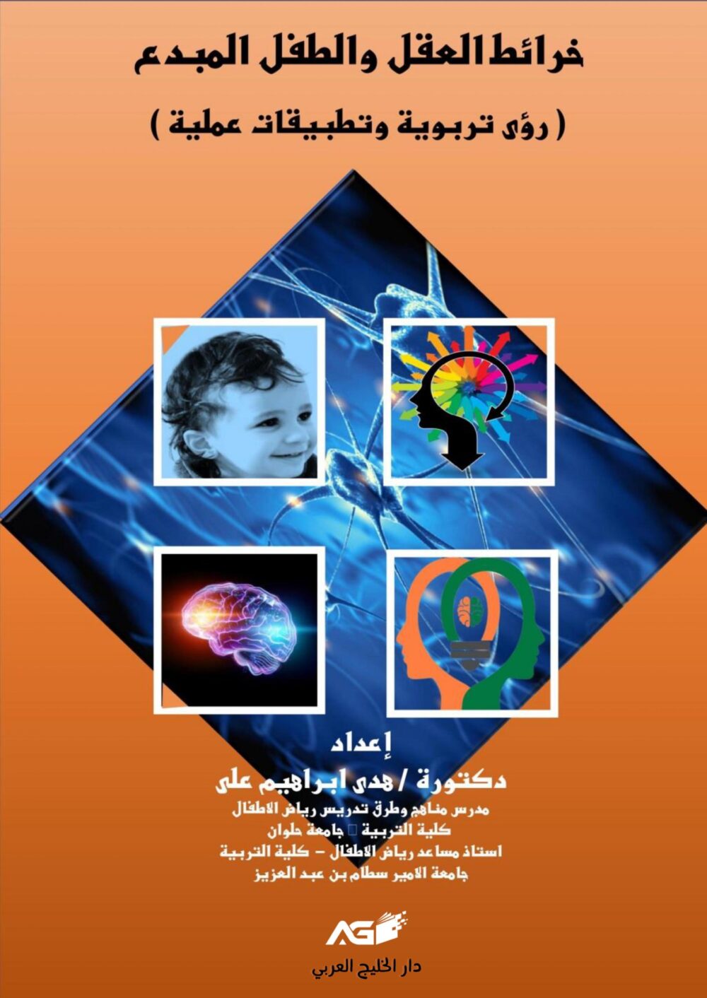 خرائط العقل