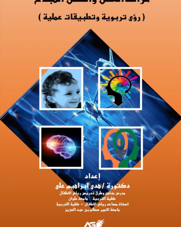 خرائط العقل