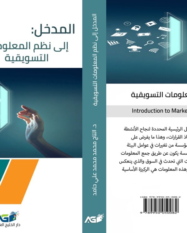نظم المعلومات التسويقية