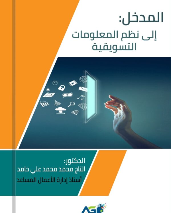 نظم المعلومات التسويقية
