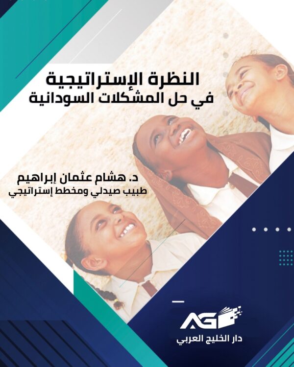 المشكلات السودانية