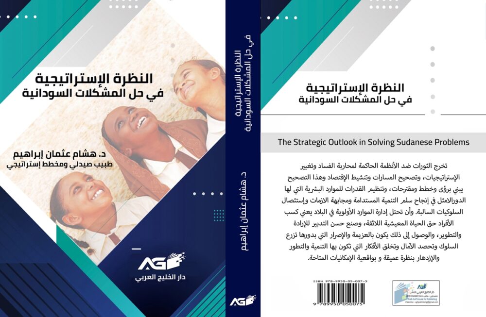 المشكلات السودانية