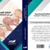 المشكلات السودانية