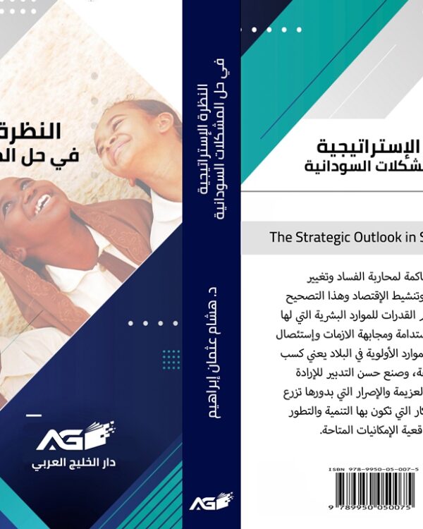 المشكلات السودانية