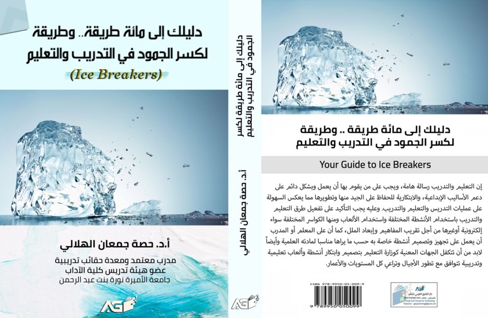 كسر الجمود