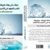 كسر الجمود