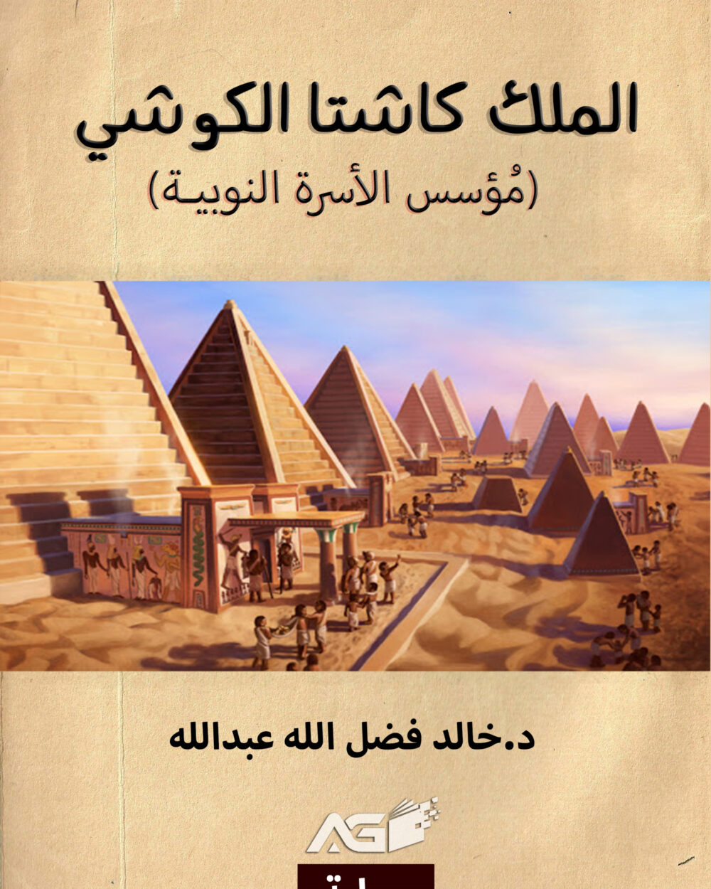 الملك كاشتا