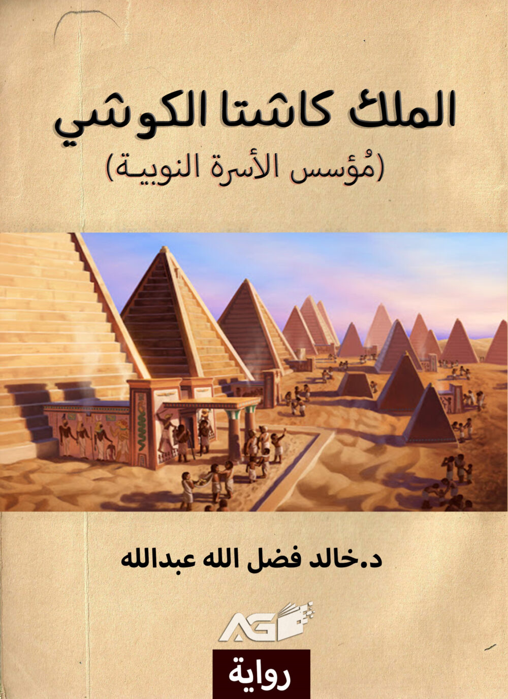 الملك كاشتا