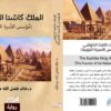 الملك كاشتا