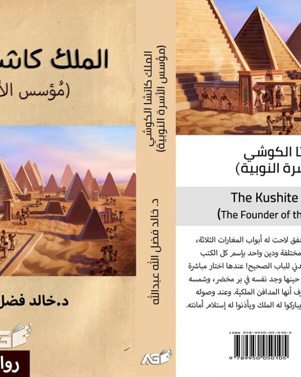 الملك كاشتا