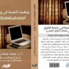 توظيف التقنية في دراسة التاريخ
