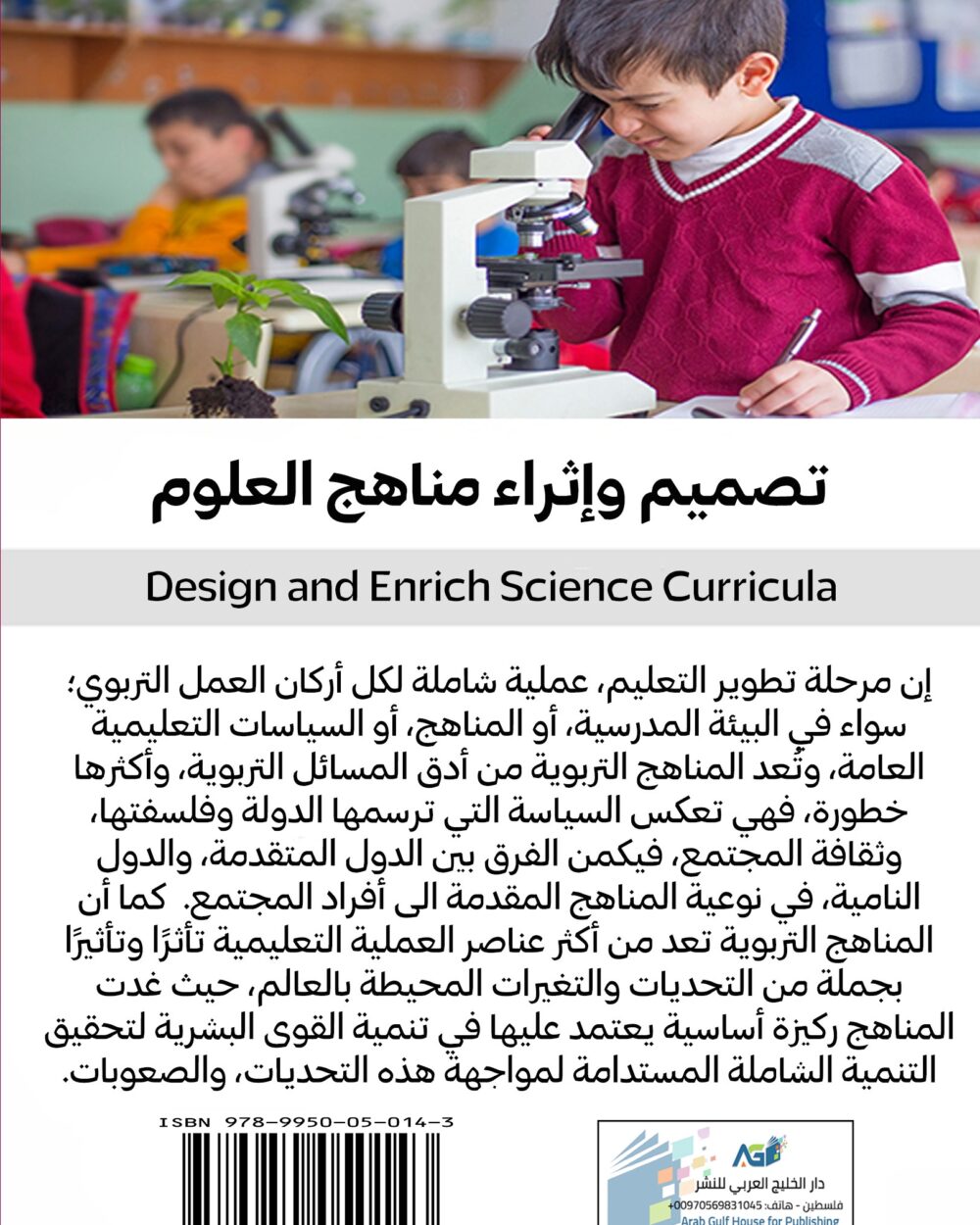 مناهج العلوم المطورة