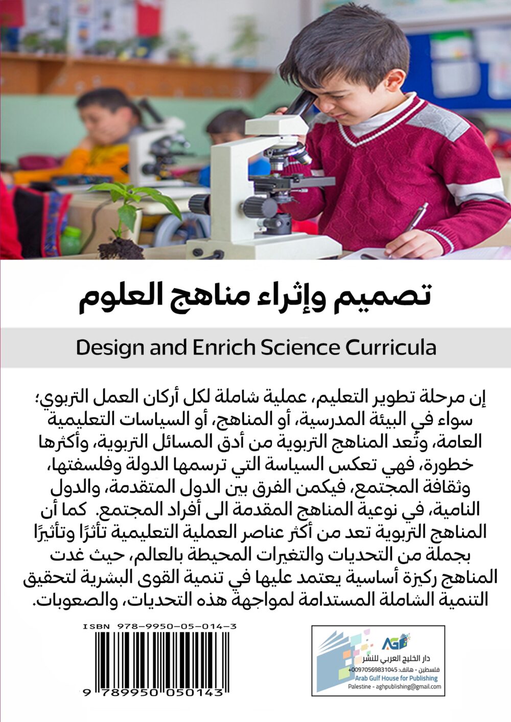 مناهج العلوم المطورة