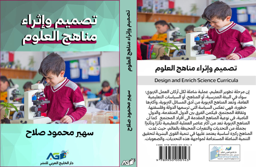 مناهج العلوم المطورة