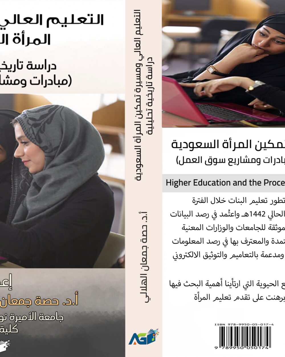 تمكين المرأة السعودية