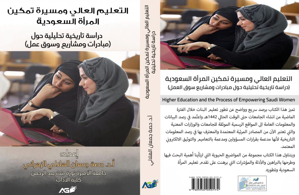 تمكين المرأة السعودية