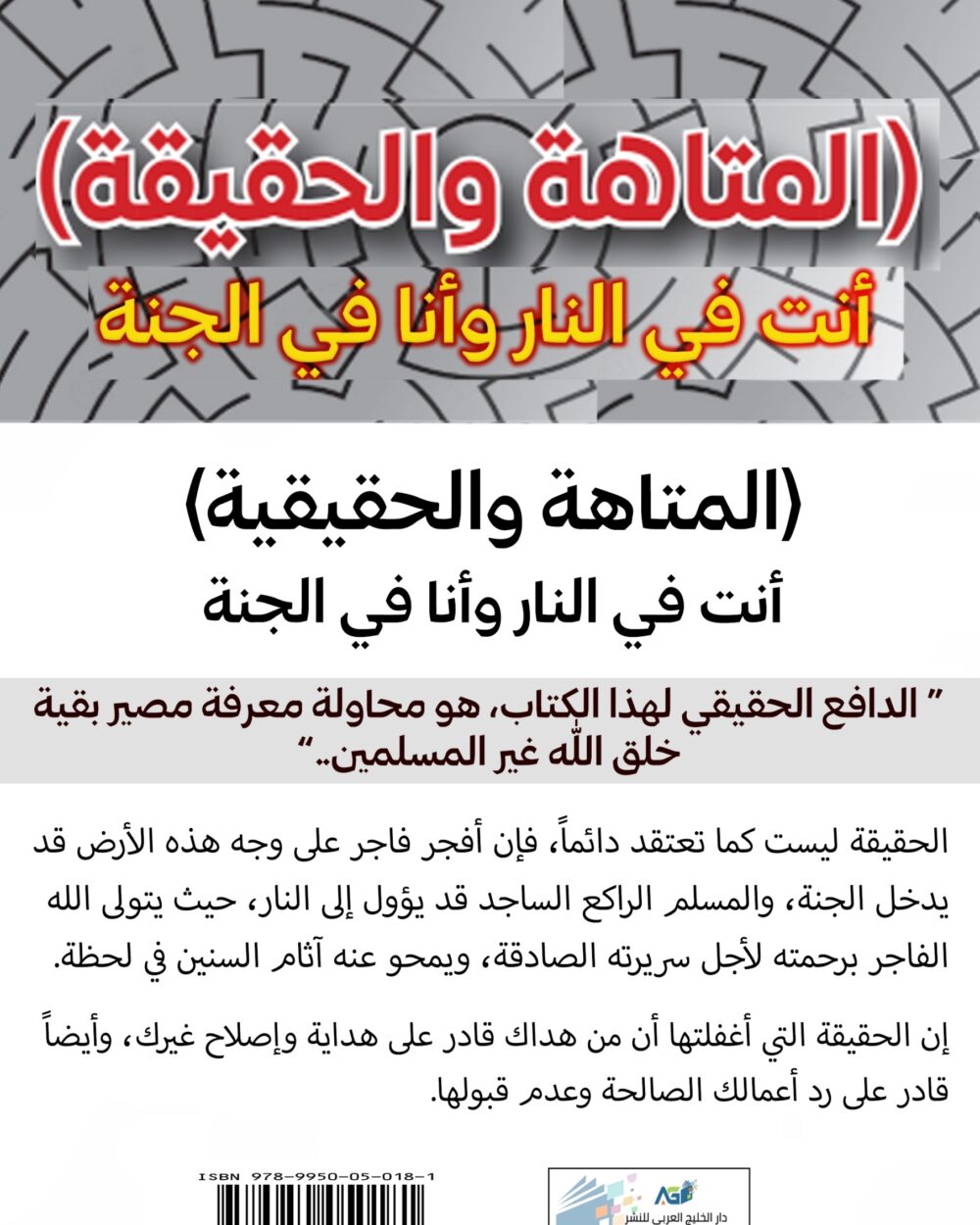 أنت في النار وأنا في الجنة
