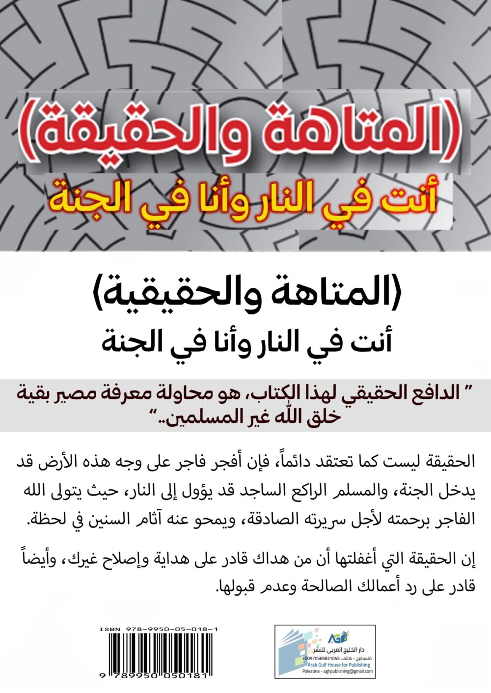 أنت في النار وأنا في الجنة