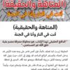 أنت في النار وأنا في الجنة