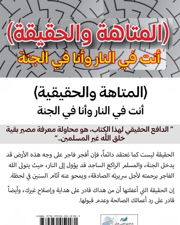 أنت في النار وأنا في الجنة