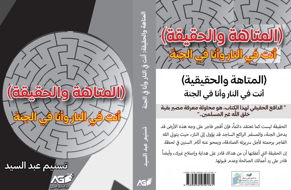 أنت في النار وأنا في الجنة