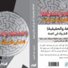 أنت في النار وأنا في الجنة