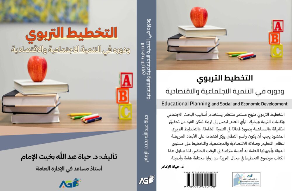 التخطيط التربوي