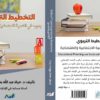 التخطيط التربوي