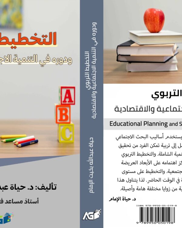 التخطيط التربوي