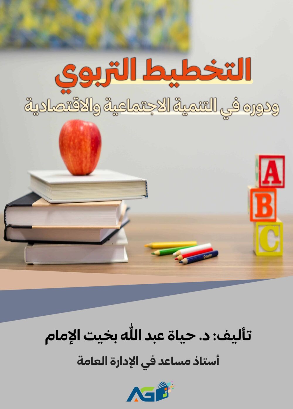 التخطيط التربوي
