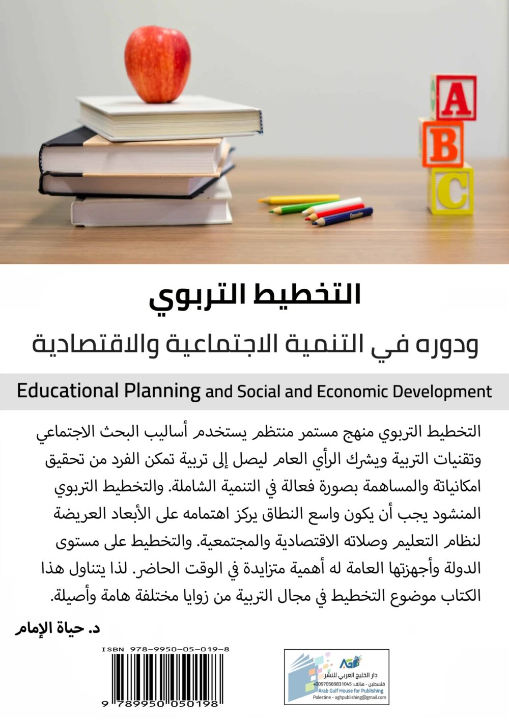 التخطيط التربوي