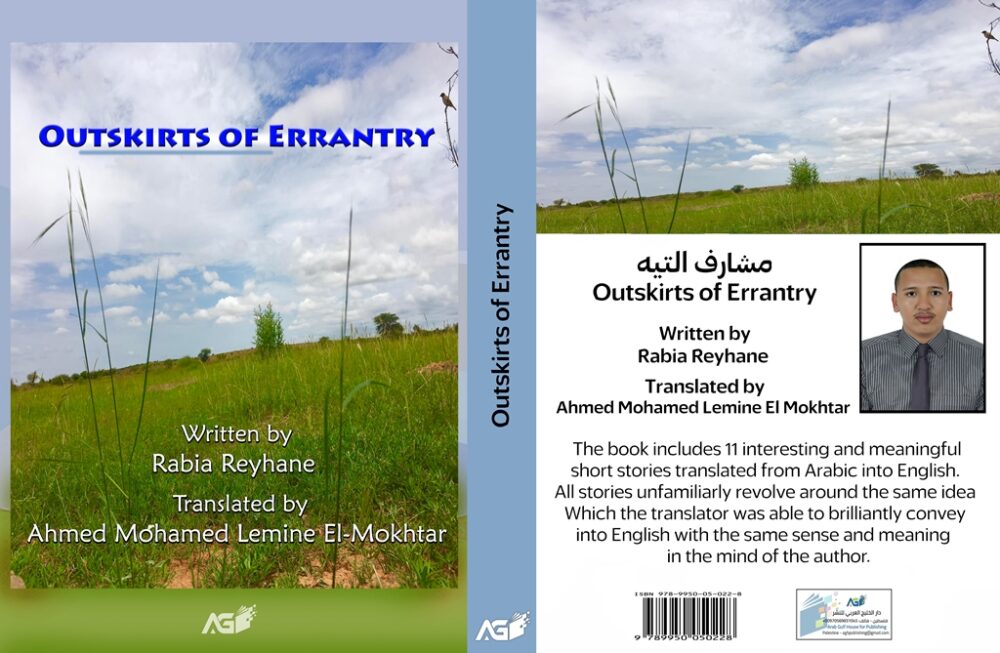 ⁦Outskirts of Errantry: مشارفُ التيه⁩ - الصورة ⁦2⁩