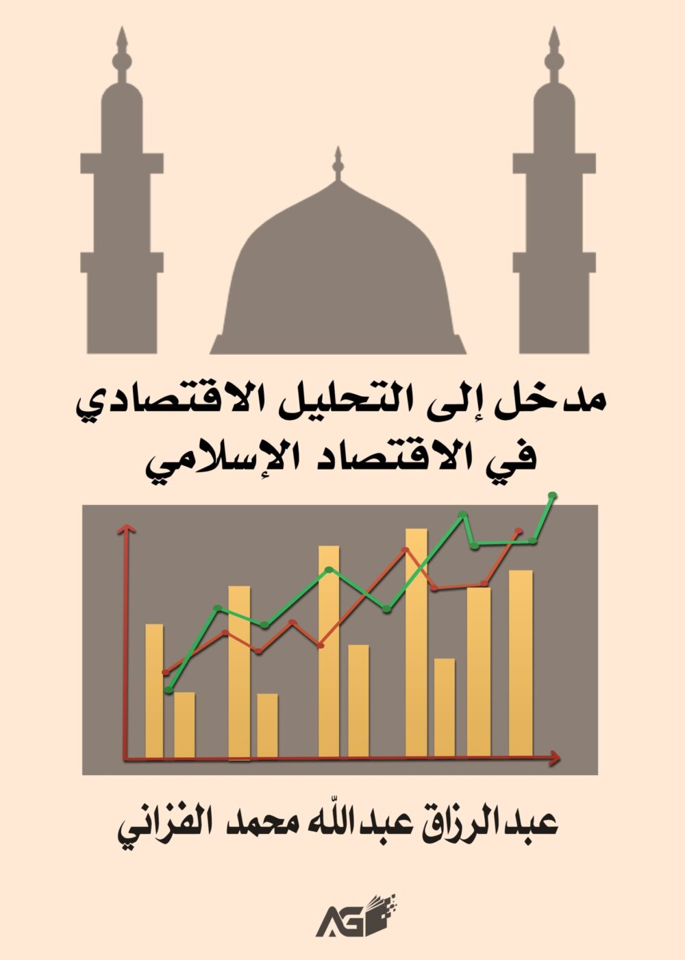 التحليل الاقتصادي في الاقتصاد الإسلامي