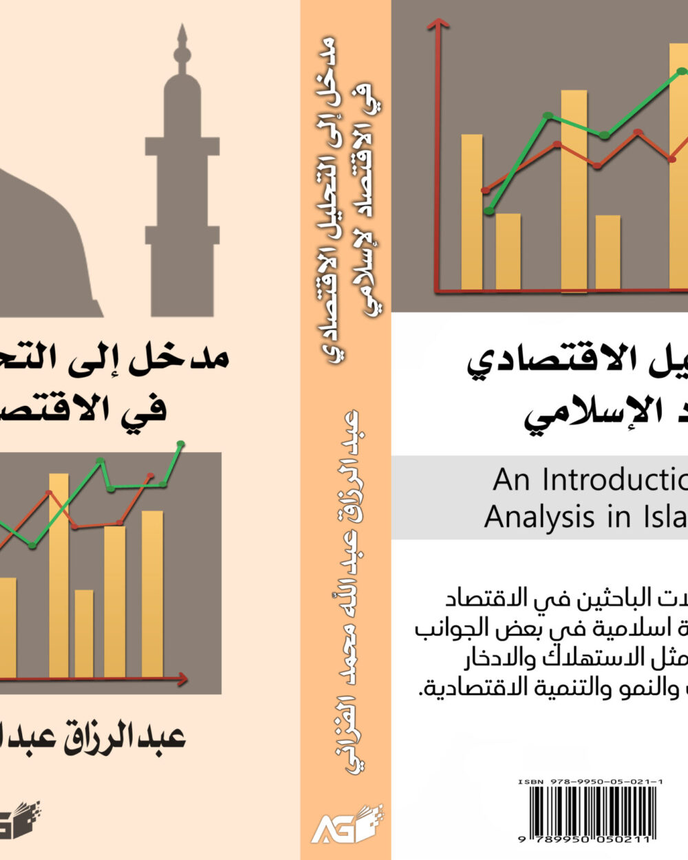 التحليل الاقتصادي في الاقتصاد الإسلامي