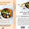 النظام الغذائي في القرآن: قواعد وشواهد - Image 2