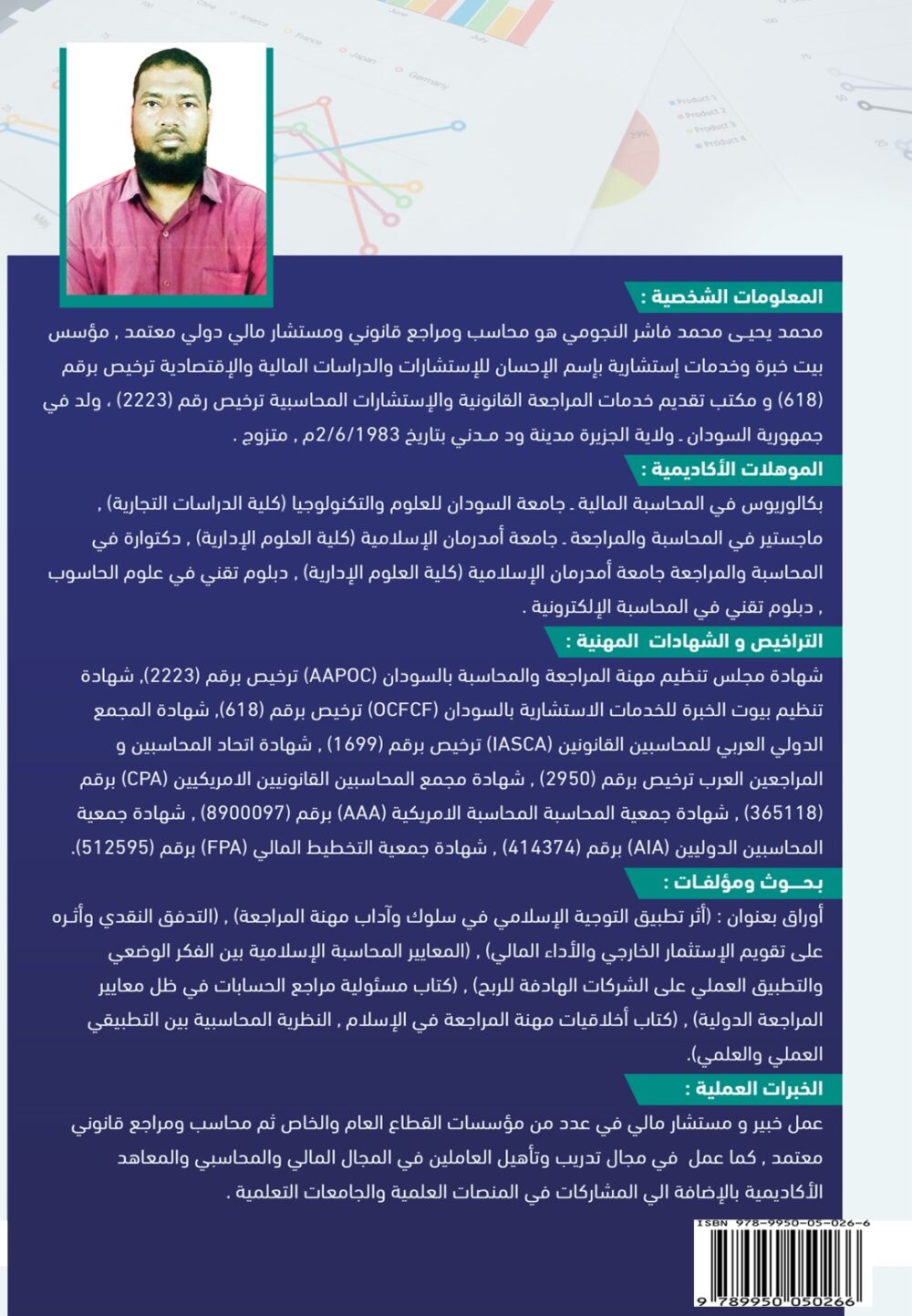 ⁦أثر المحاسبة الإدارية في الموازنة بين السيولة والربحية⁩ - الصورة ⁦4⁩